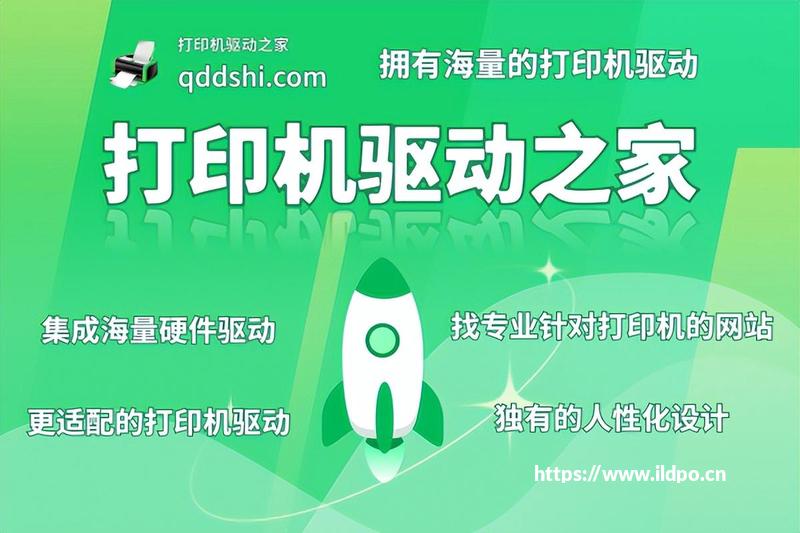 打印机驱动下载，全型号适配｜一站式搞定所有打印机驱动